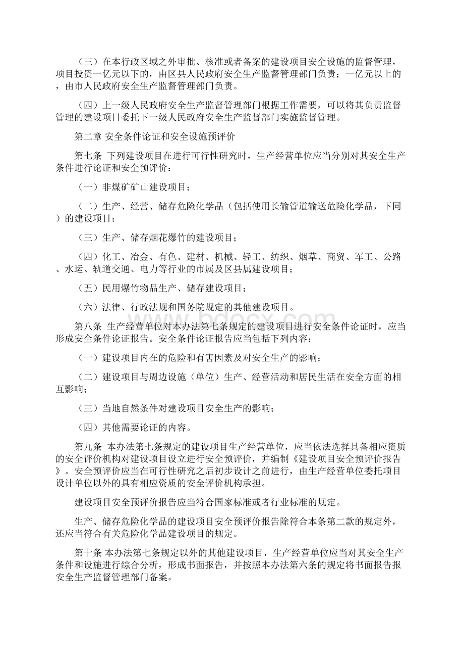 重庆建设项目安全设施监督管理办法建设工程教育网.docx_第2页