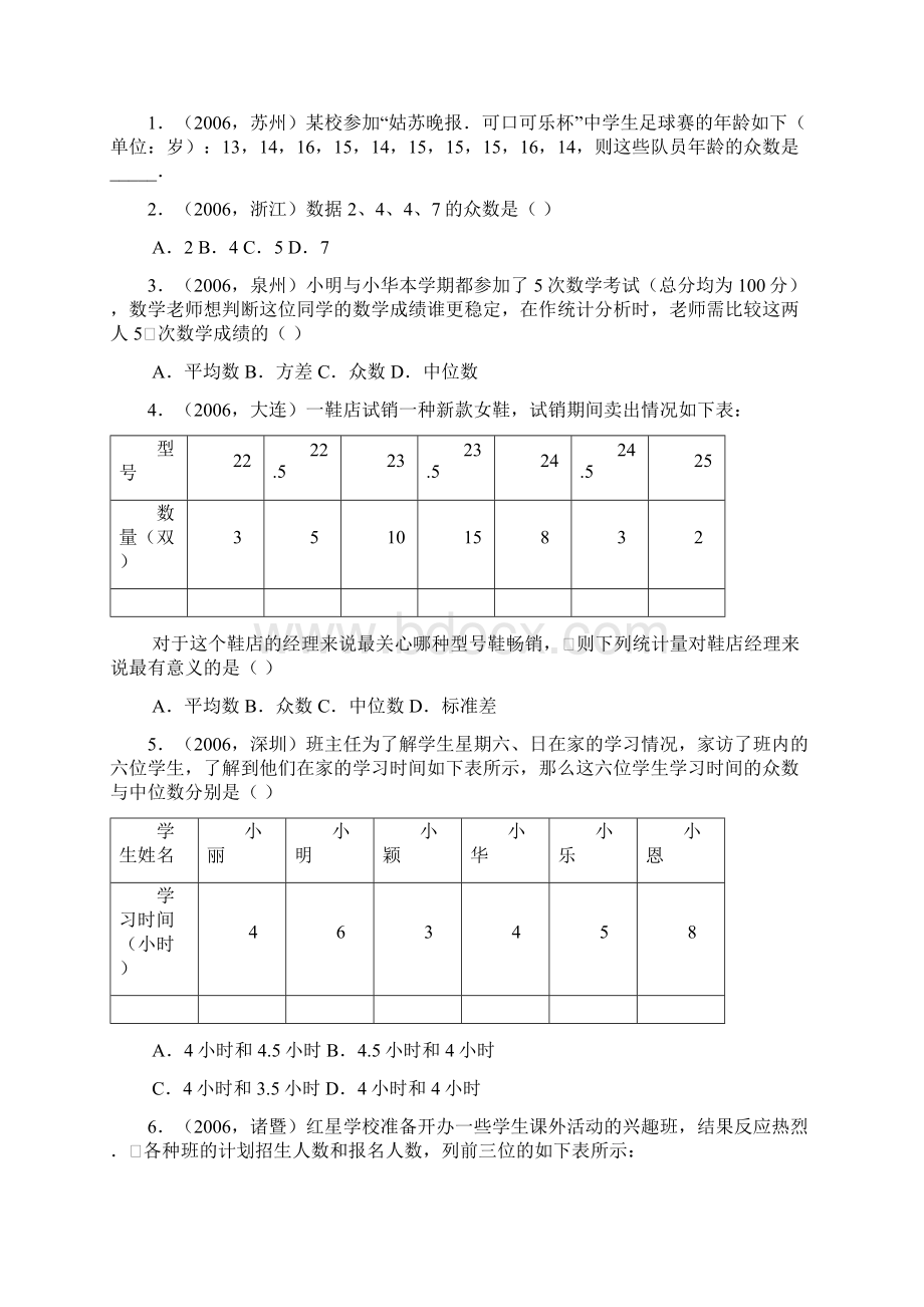 中考统计与概热点题型分类解析.docx_第2页