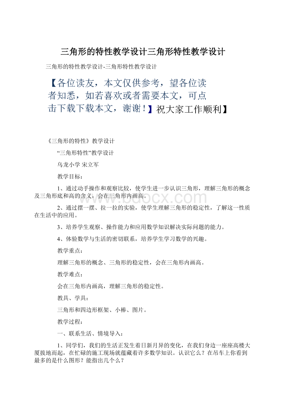 三角形的特性教学设计三角形特性教学设计.docx