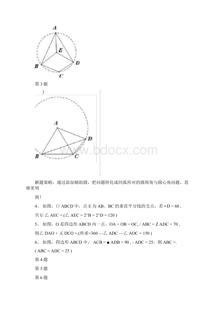 圆培优专题含解答.docx_第2页