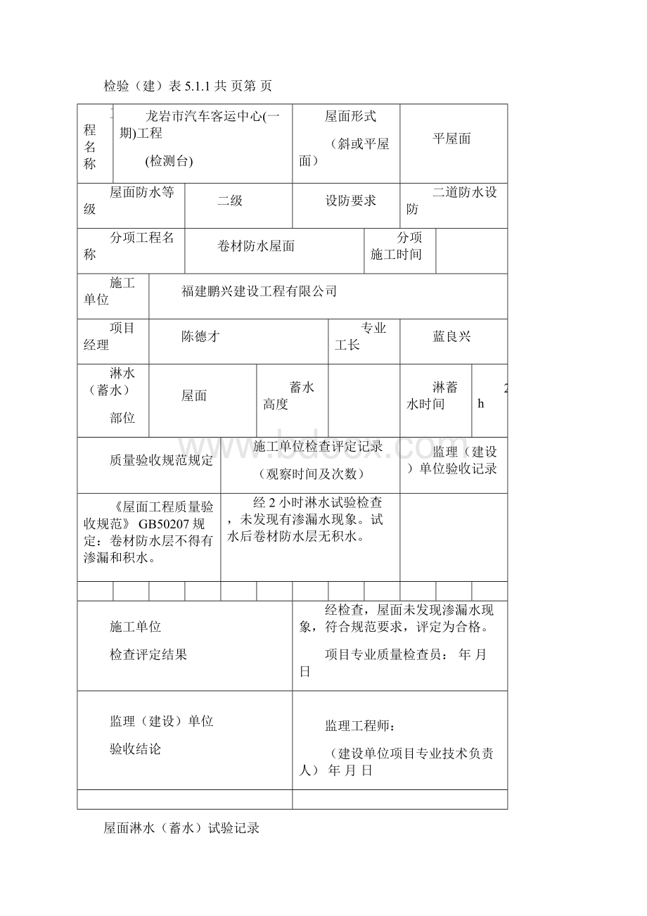 屋面淋水蓄水试验记录.docx_第2页