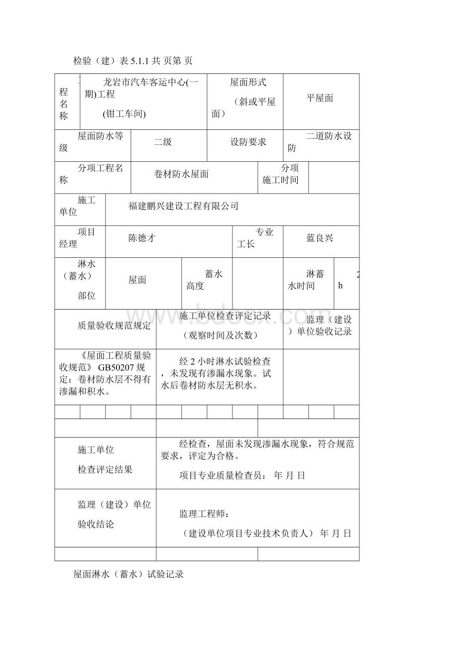 屋面淋水蓄水试验记录.docx_第3页