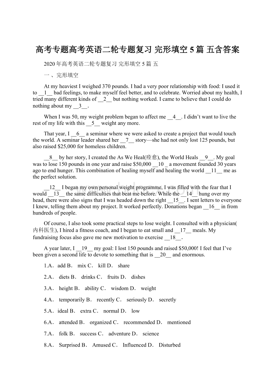 高考专题高考英语二轮专题复习 完形填空5篇 五含答案Word文档格式.docx