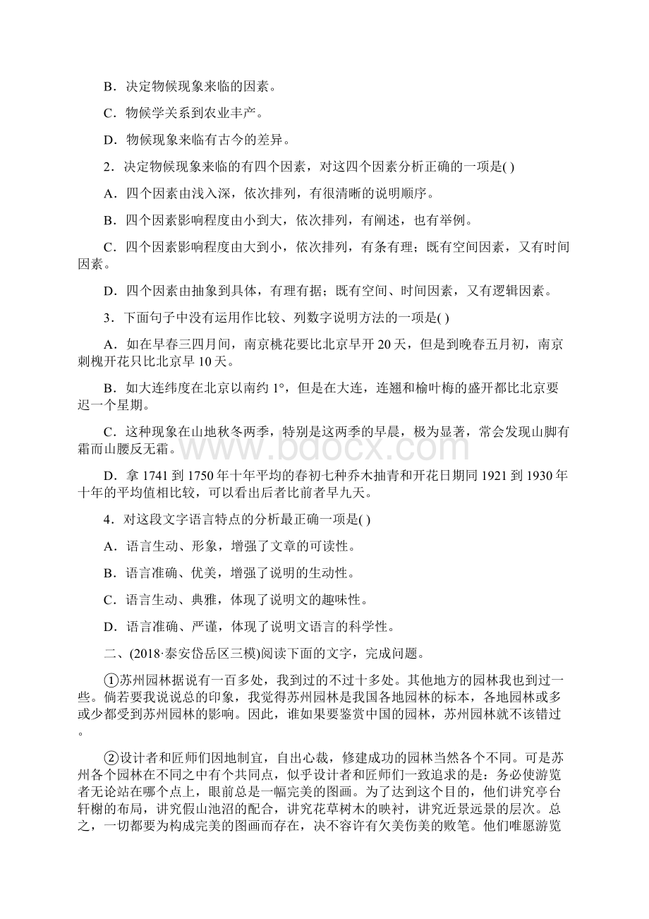 中考语文专题复习十三说明文阅读习题Word格式.docx_第2页