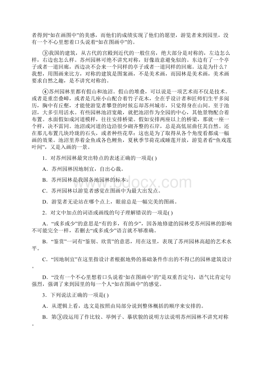 中考语文专题复习十三说明文阅读习题.docx_第3页