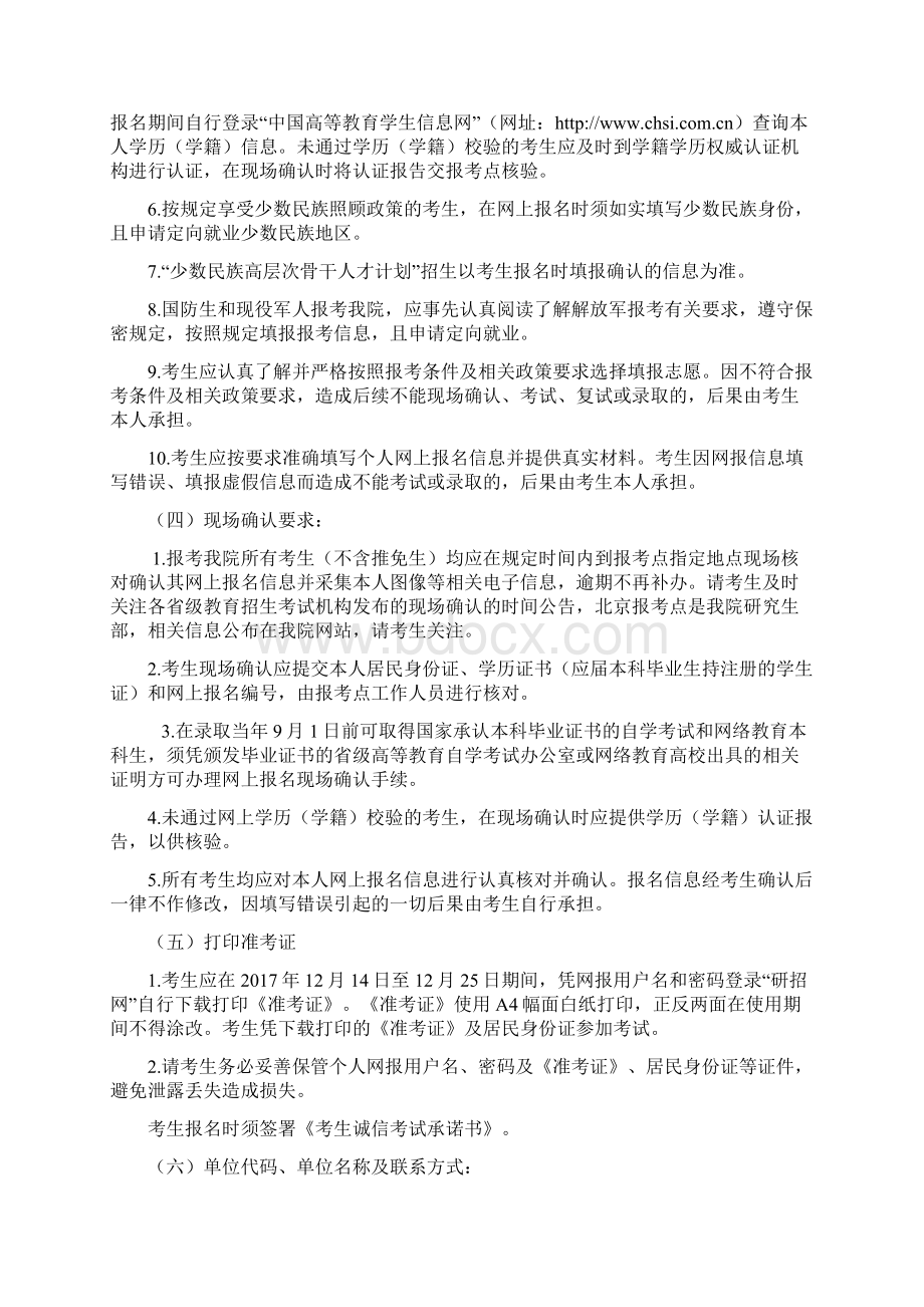 财政部财政科学研究所中国财政科学研究院.docx_第3页