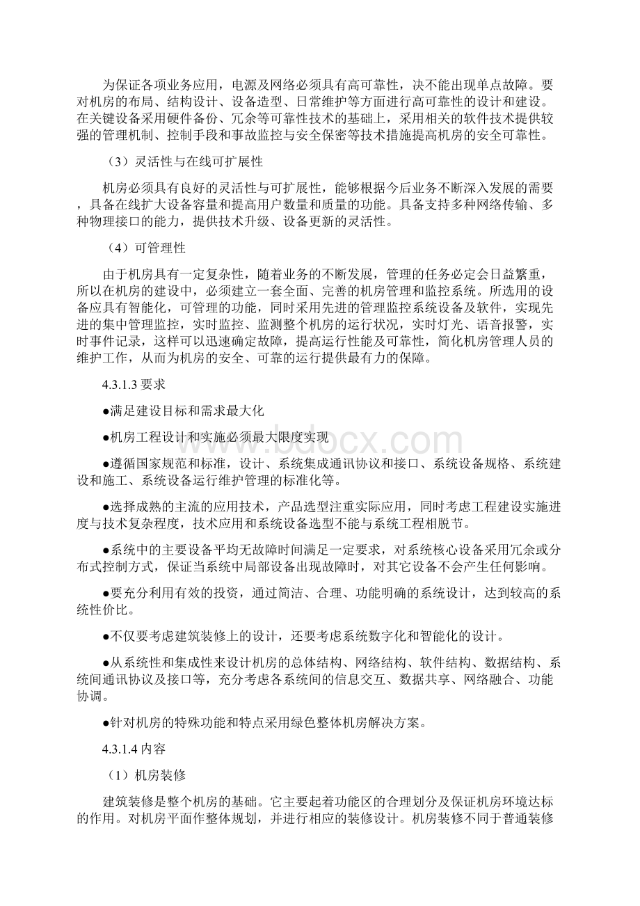 XX省XX三甲医院中心机房建设实施方案.docx_第2页