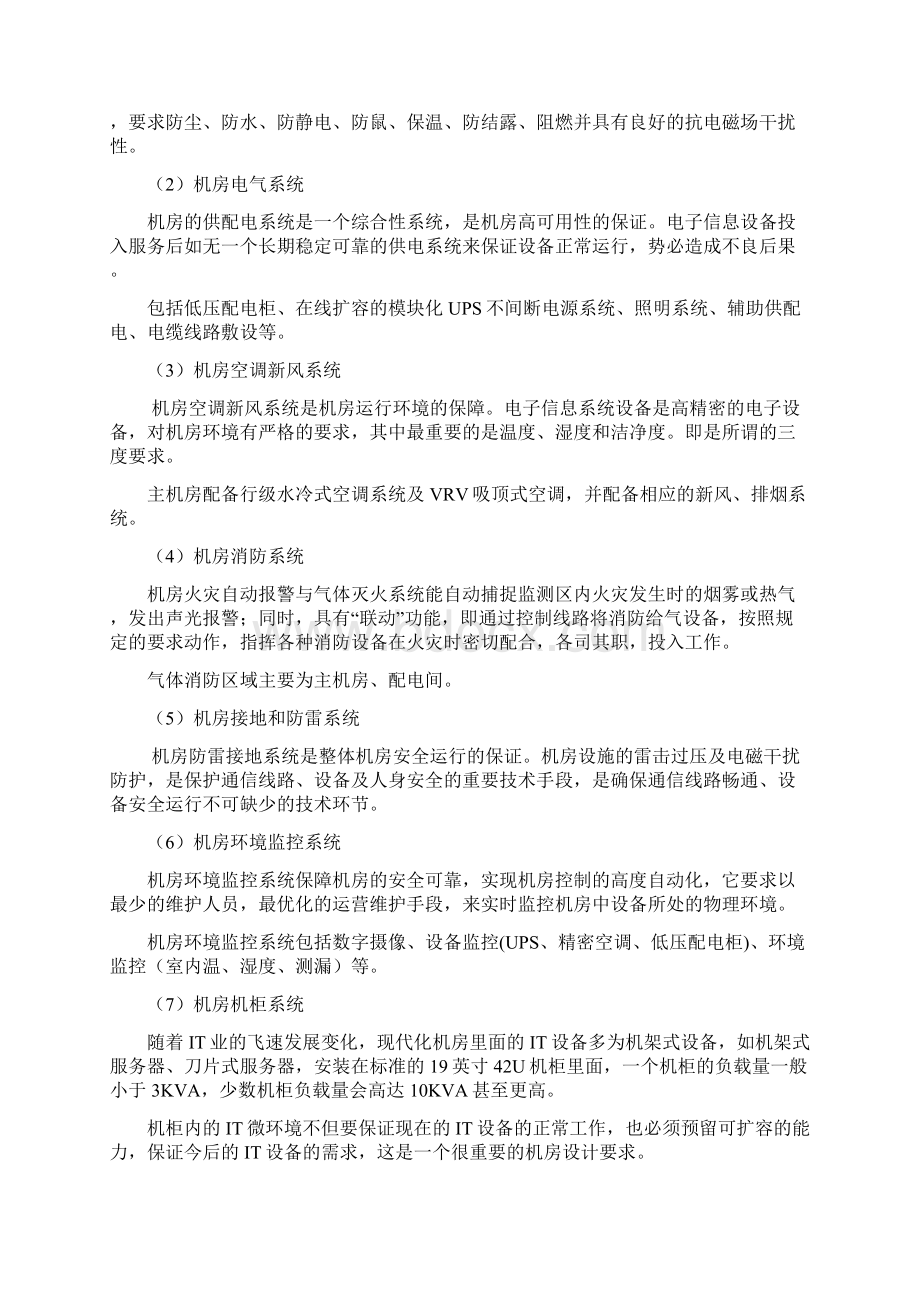 XX省XX三甲医院中心机房建设实施方案Word下载.docx_第3页