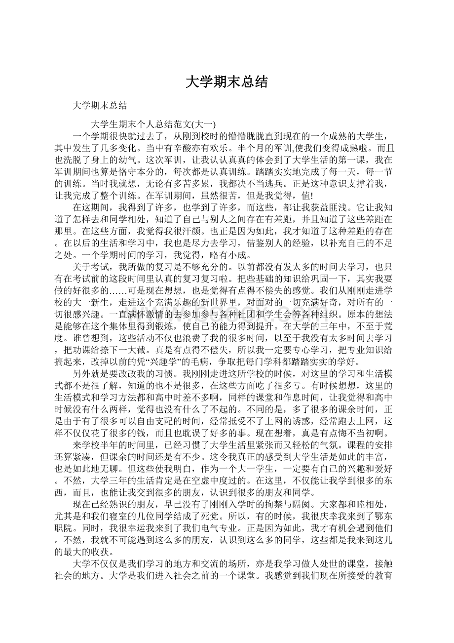 大学期末总结.docx_第1页