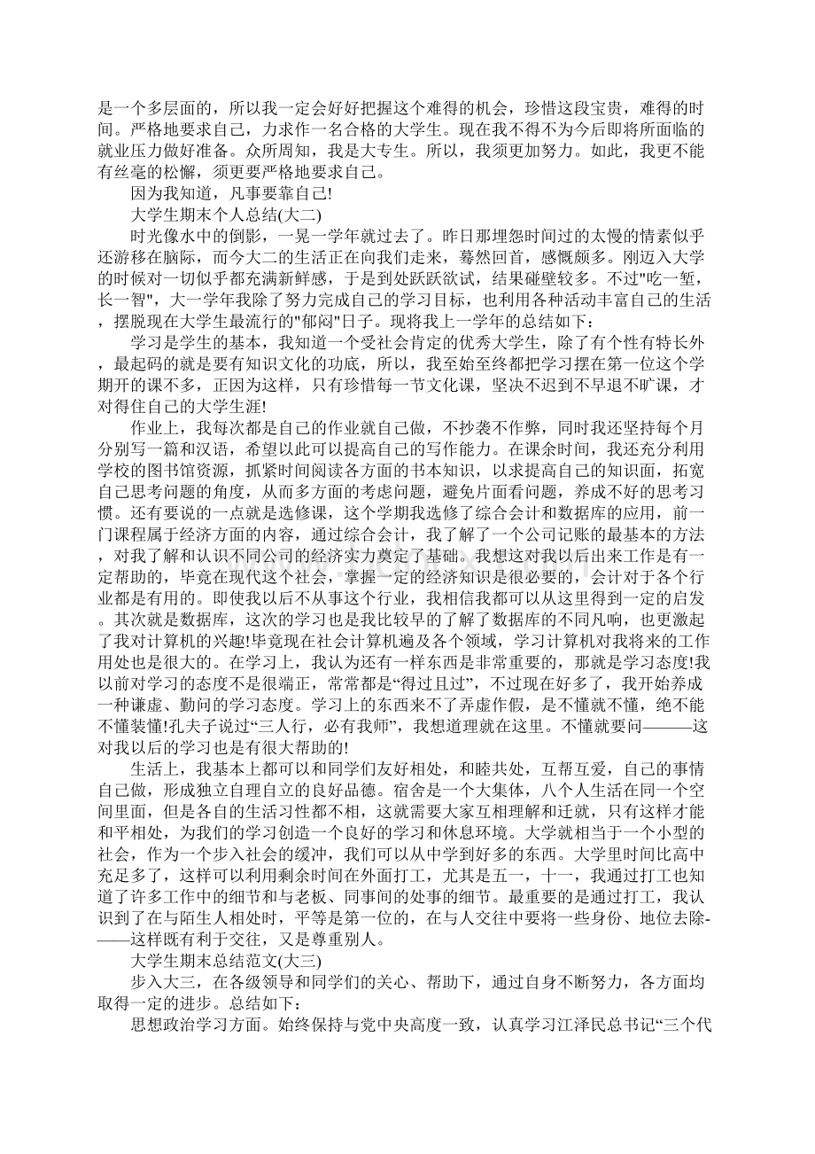 大学期末总结.docx_第2页