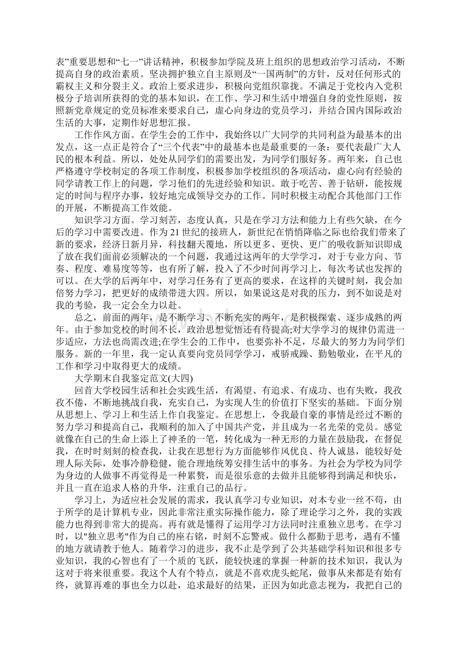 大学期末总结.docx_第3页