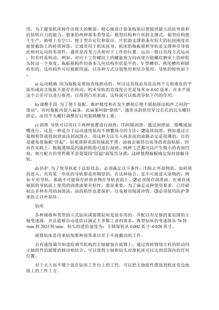 外文翻译组合机床及其自动生产线.docx_第2页