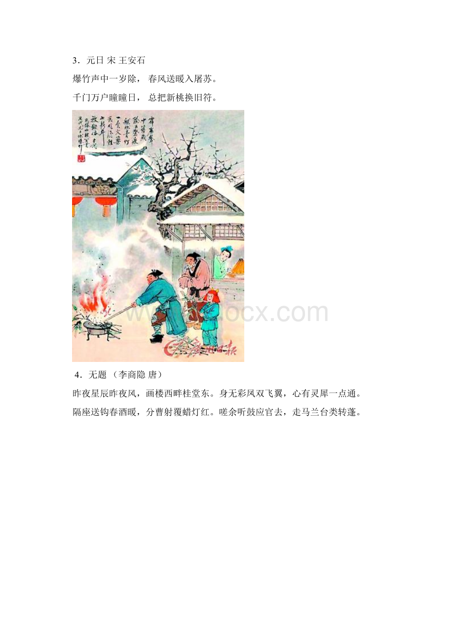 中小学语文酒诗词集配书画Word文档下载推荐.docx_第2页