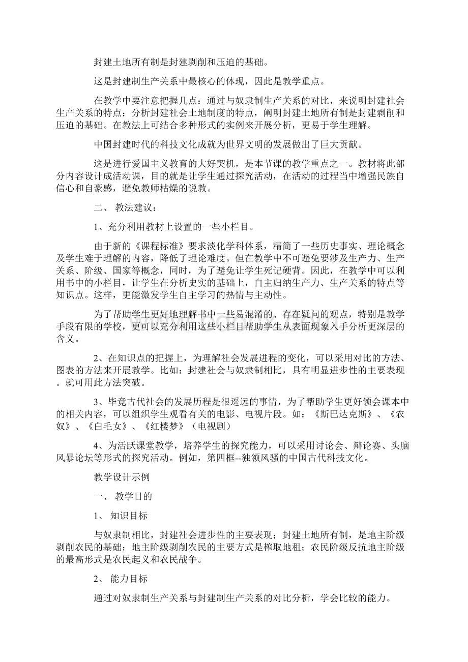 人教版九年级年级第一课古代社会教案设计.docx_第3页