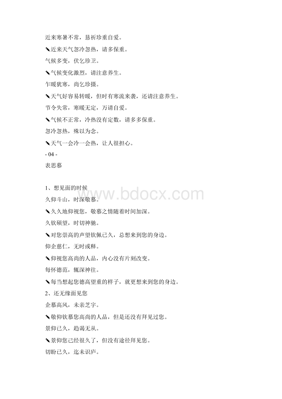 古人书信中的汉语之美Word文件下载.docx_第3页