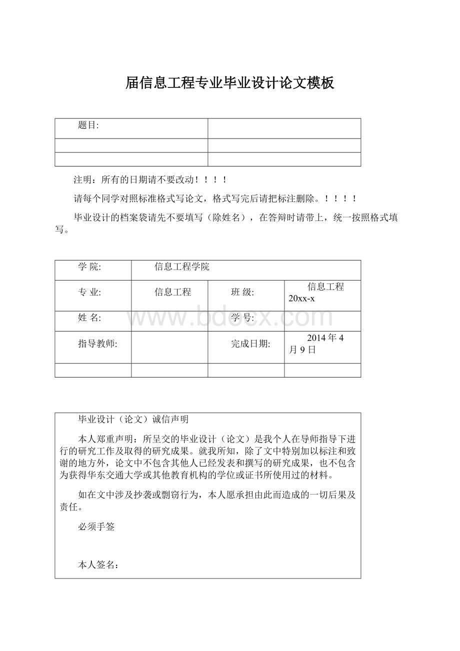 届信息工程专业毕业设计论文模板Word格式文档下载.docx