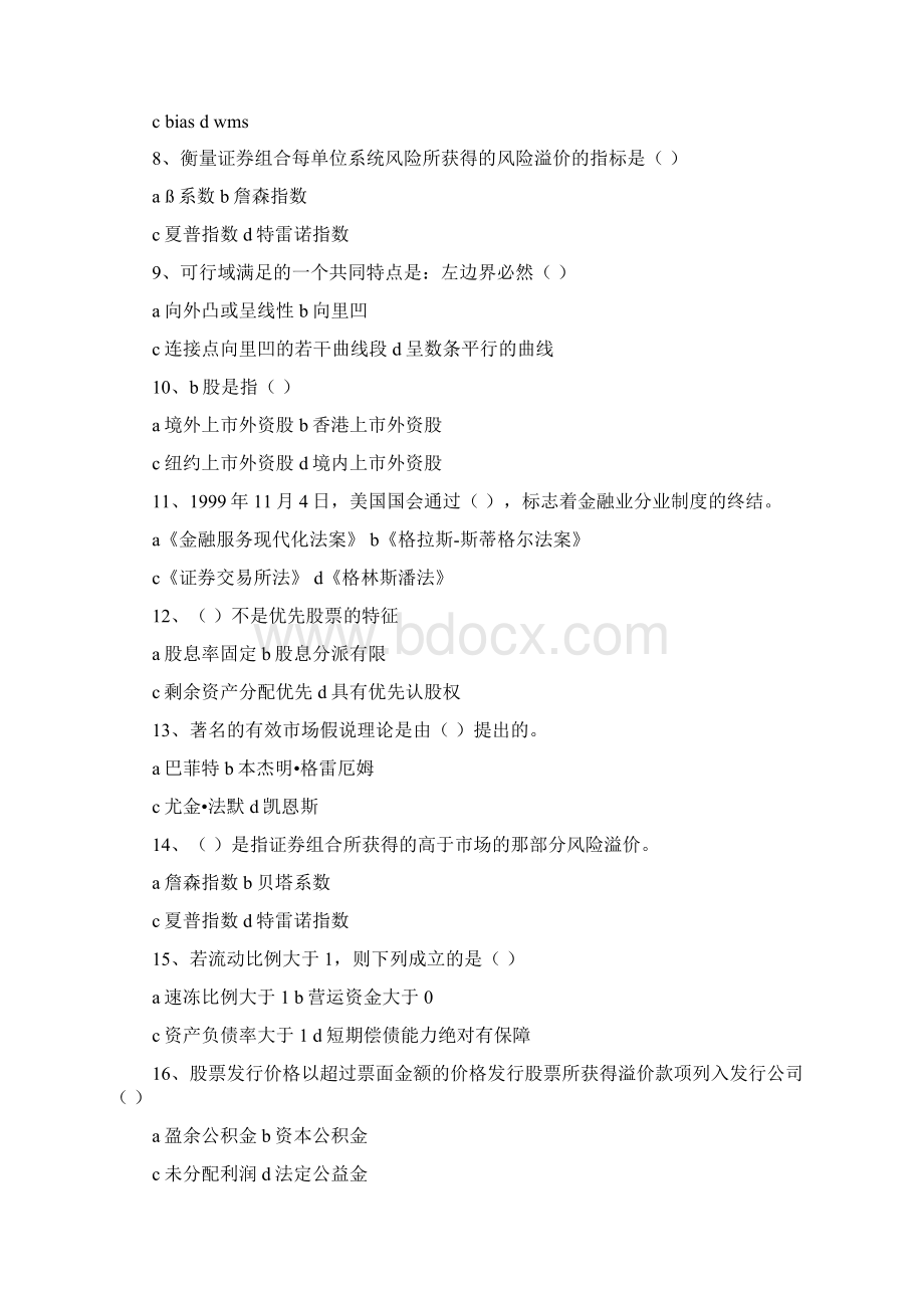 投资分析试题及答案Word格式文档下载.docx_第2页