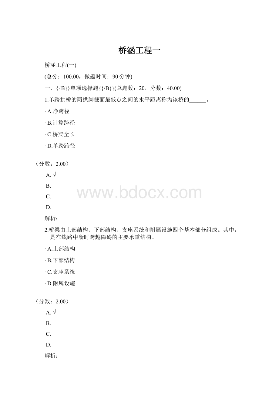 桥涵工程一.docx