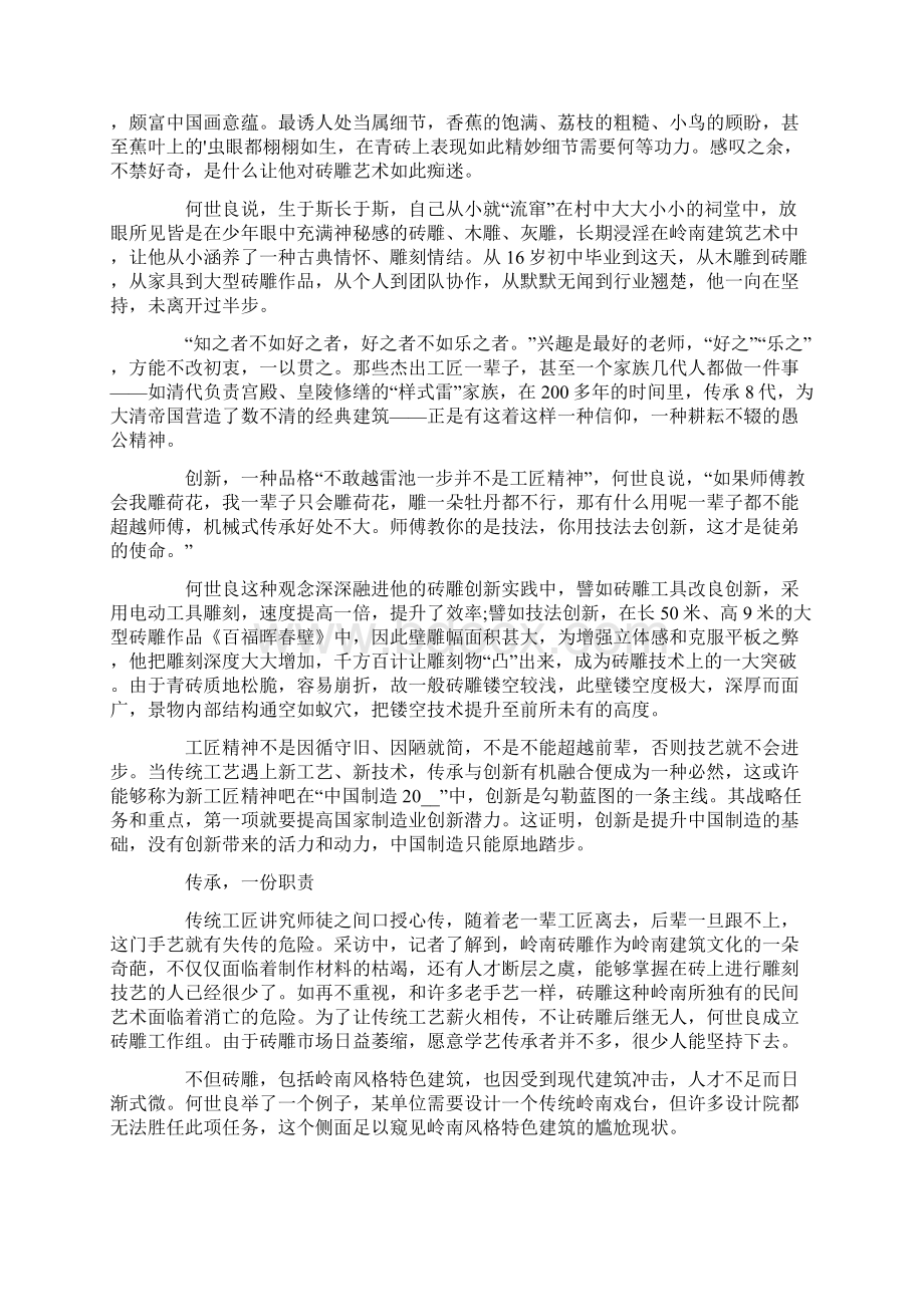 工匠精神演讲稿四篇实用Word格式文档下载.docx_第3页