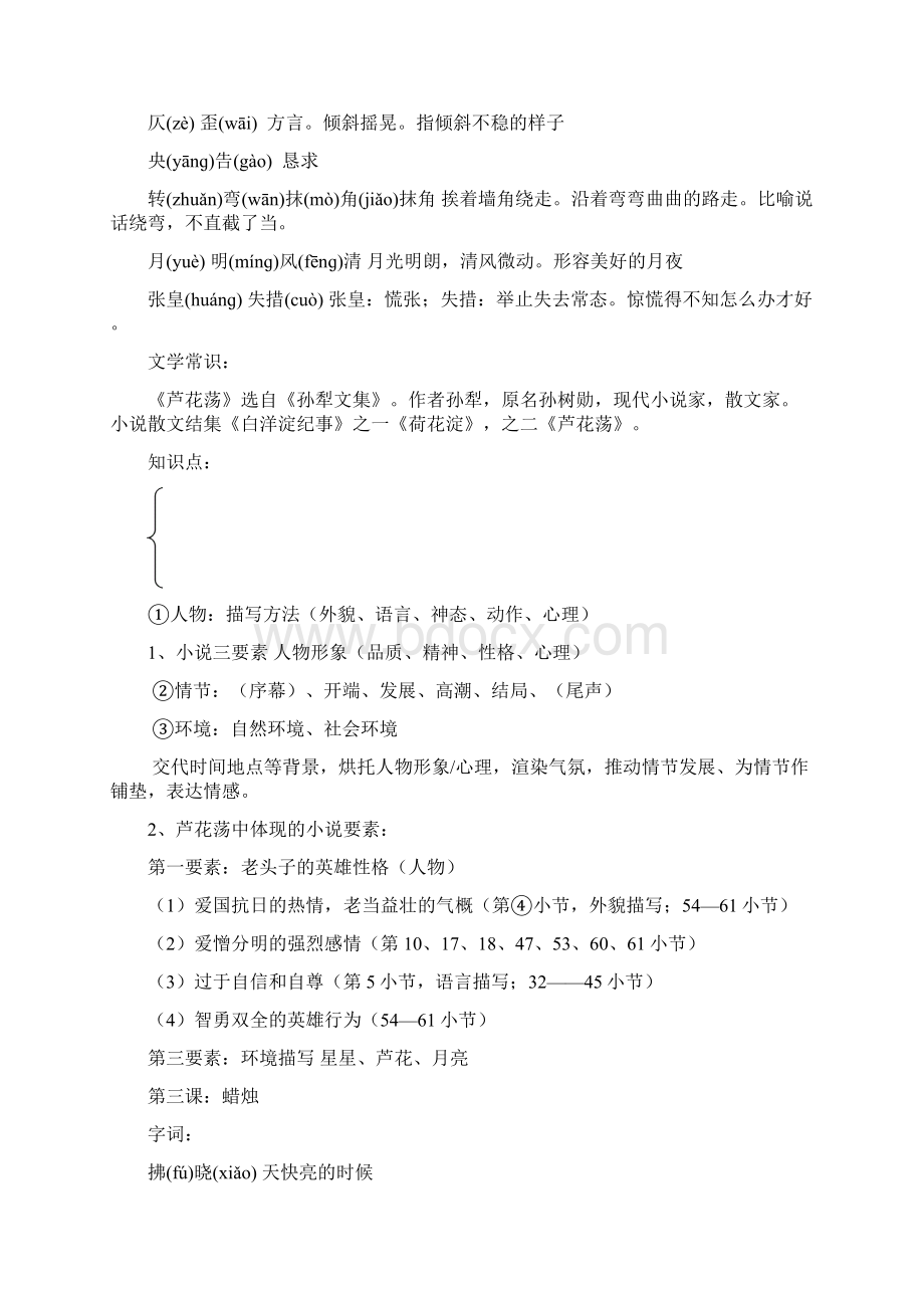 初二上语文课本课内字词文常总复习教材.docx_第2页