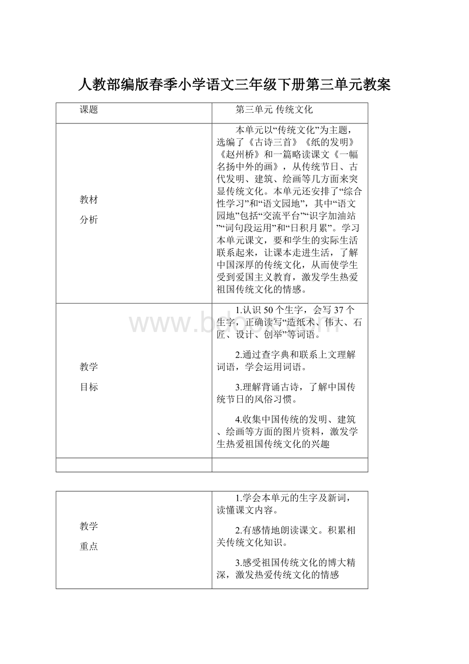 人教部编版春季小学语文三年级下册第三单元教案.docx