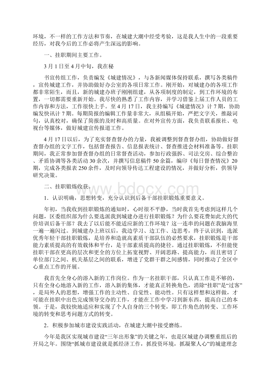 青年师范教师培养工作总结与青年干部挂职锻炼总结汇编doc.docx_第3页