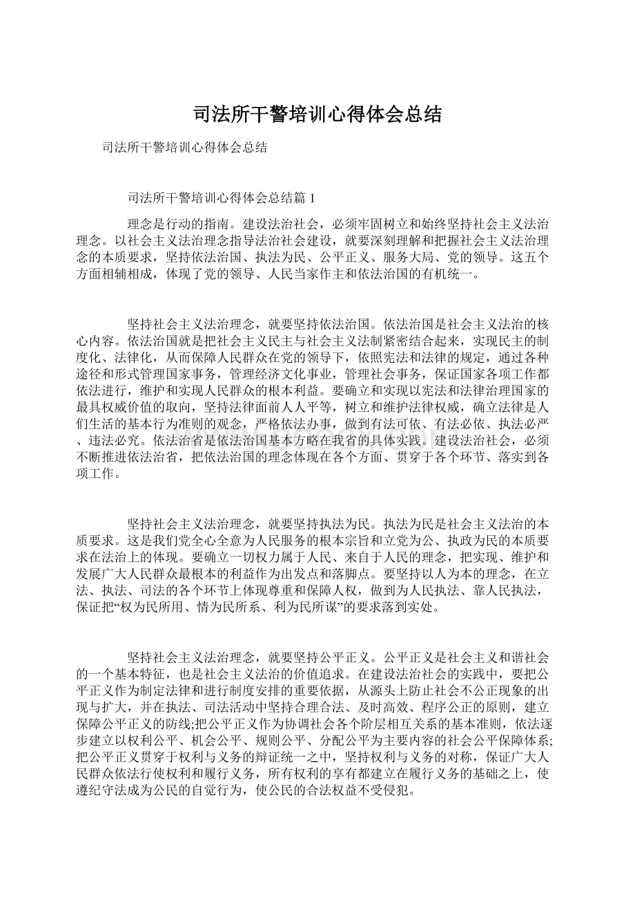 司法所干警培训心得体会总结.docx_第1页