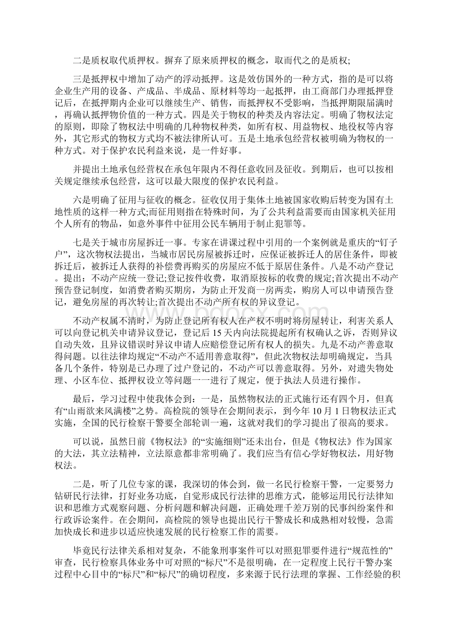 关于物权法学习心得体会5篇.docx_第2页