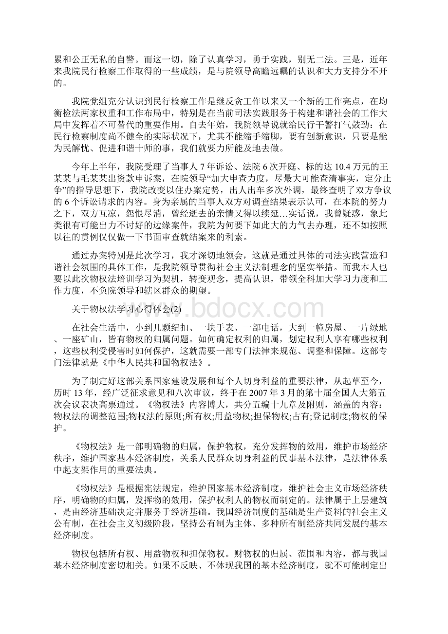 关于物权法学习心得体会5篇.docx_第3页