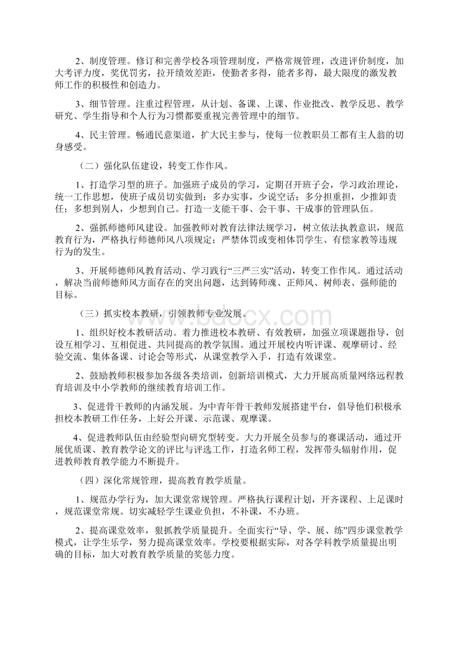 最新学年中心学校工作计划资料Word文档下载推荐.docx_第2页