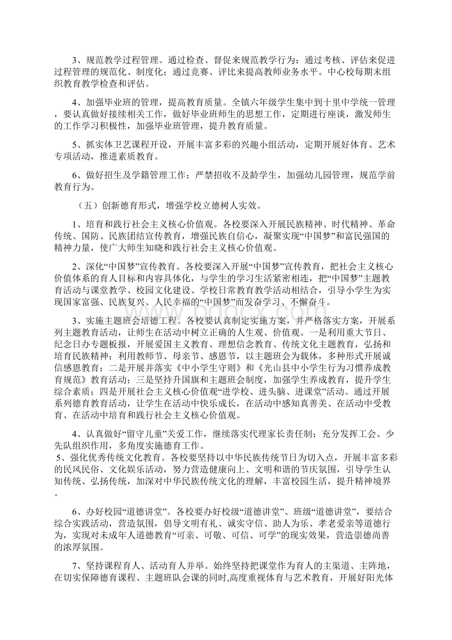 最新学年中心学校工作计划资料Word文档下载推荐.docx_第3页