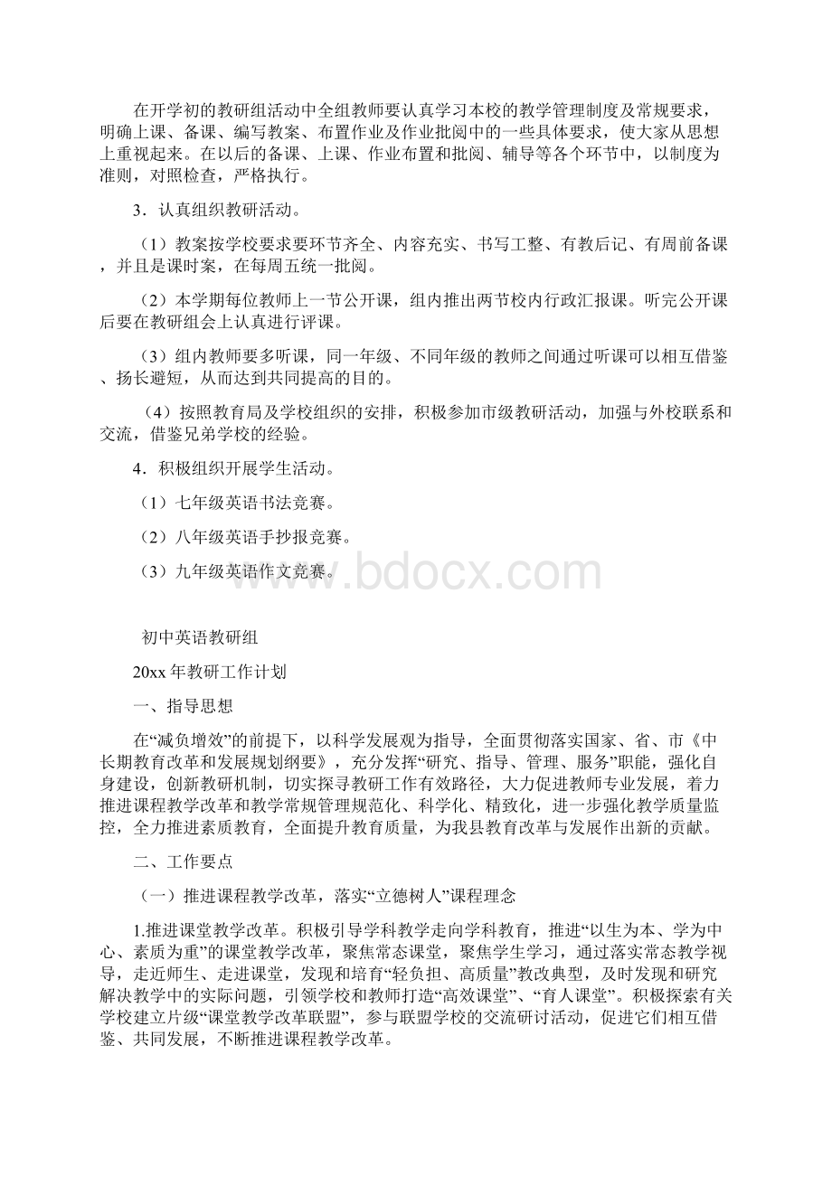 初中英语教研组工作计划 3Word格式文档下载.docx_第2页