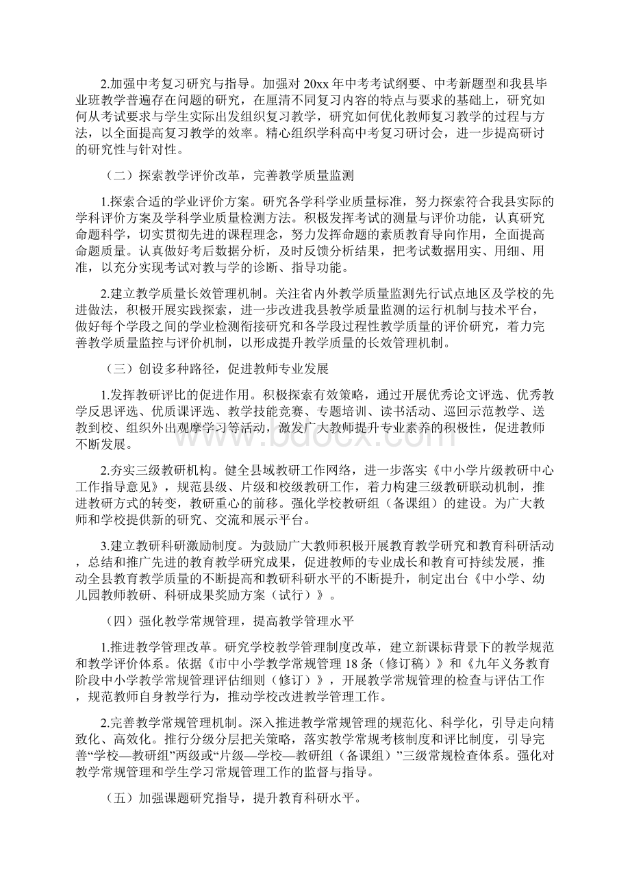 初中英语教研组工作计划 3Word格式文档下载.docx_第3页