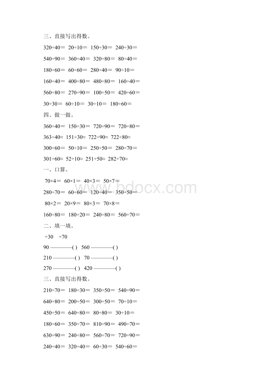 人教版小学四年级数学上册第六单元除数是两位数的口算除法练习题71.docx_第3页