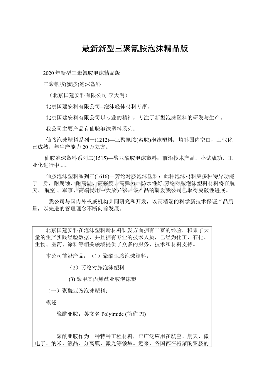 最新新型三聚氰胺泡沫精品版.docx