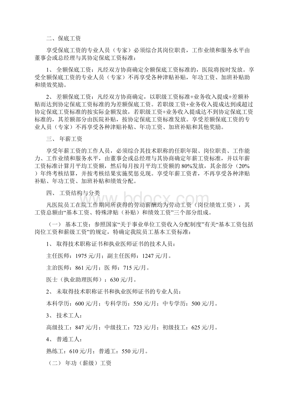 医院员工薪酬分配方案.docx_第2页