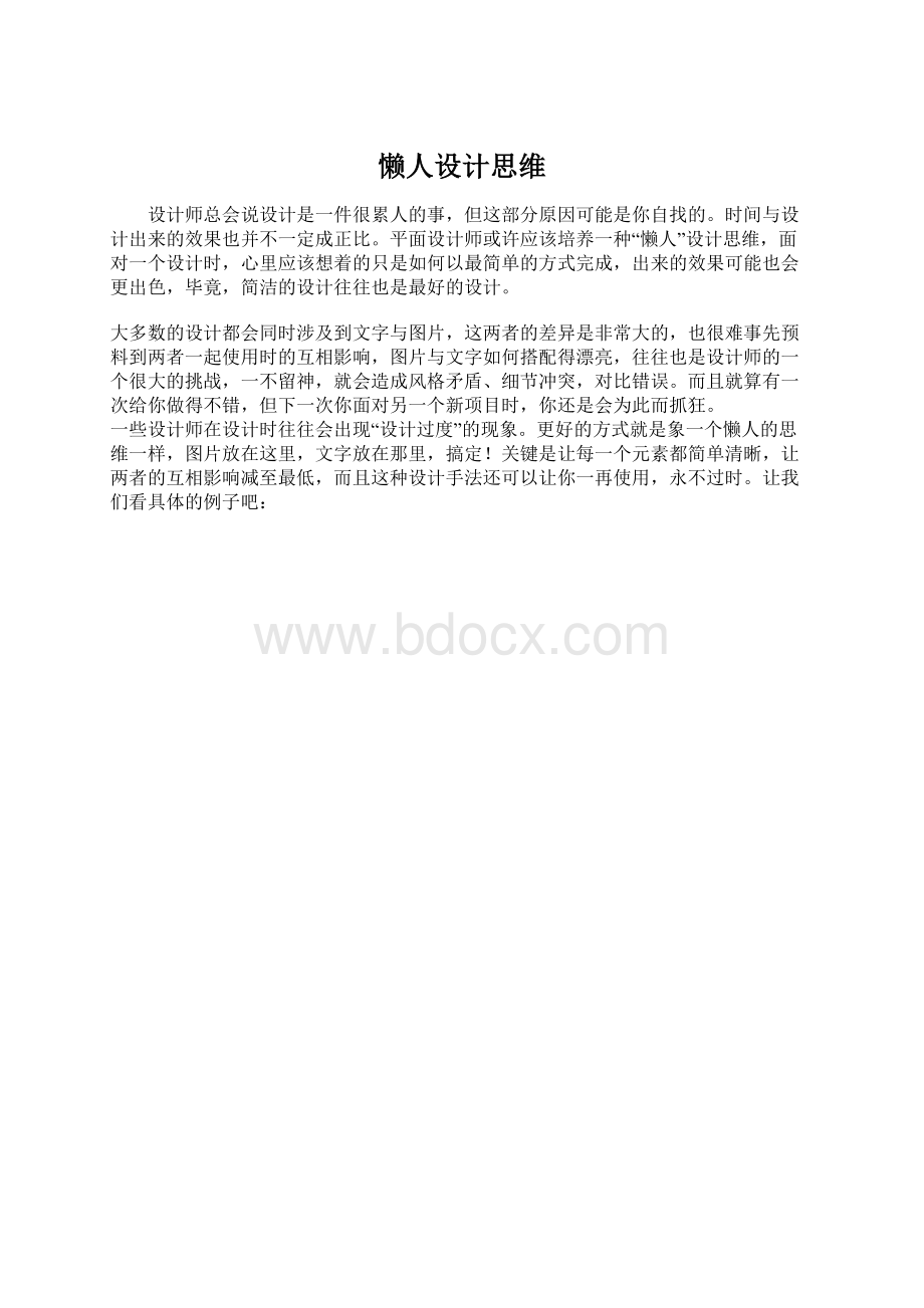 懒人设计思维.docx_第1页