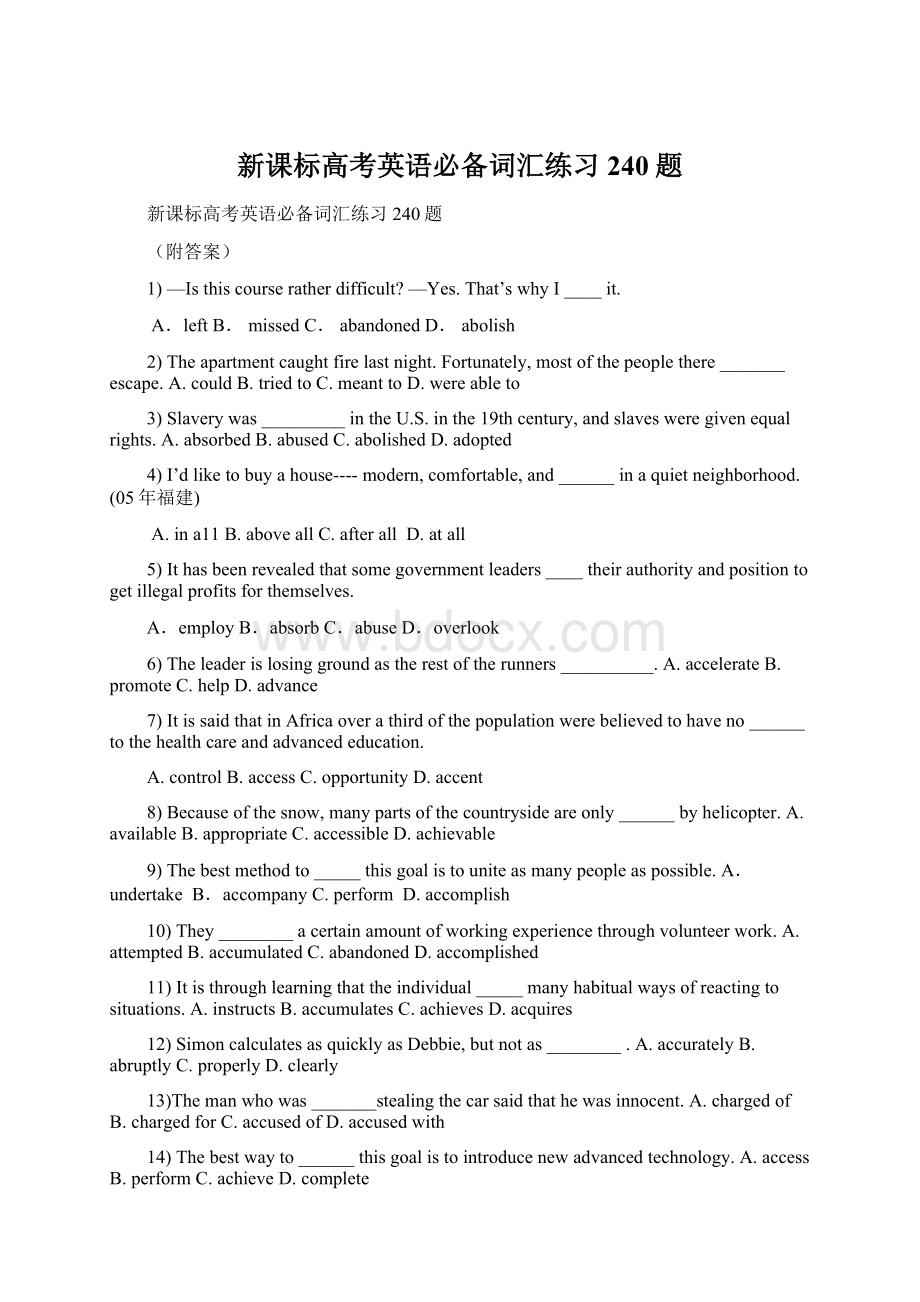 新课标高考英语必备词汇练习240题.docx