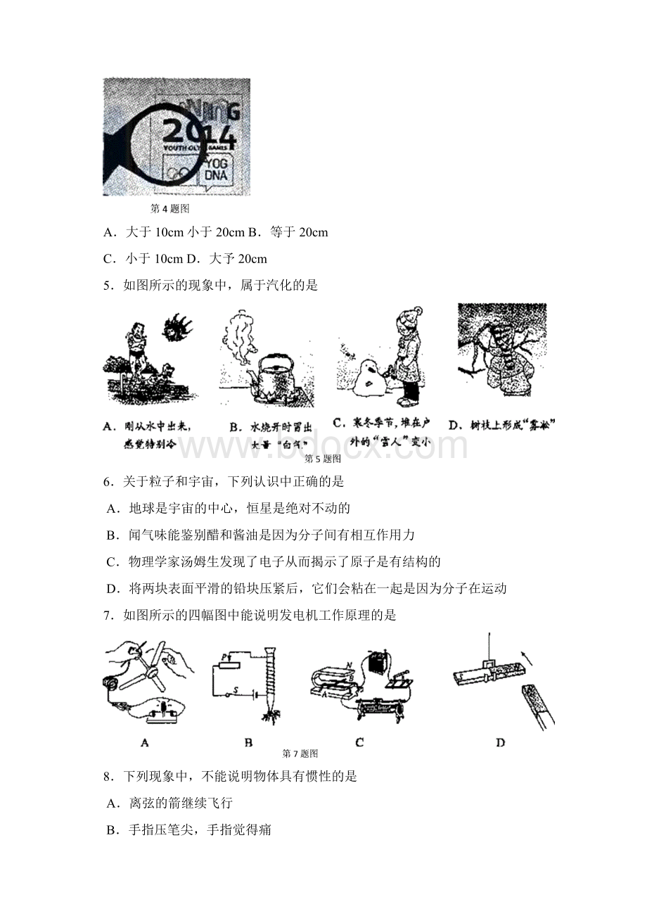 备战中考物理模拟卷及答案南京卷.docx_第2页