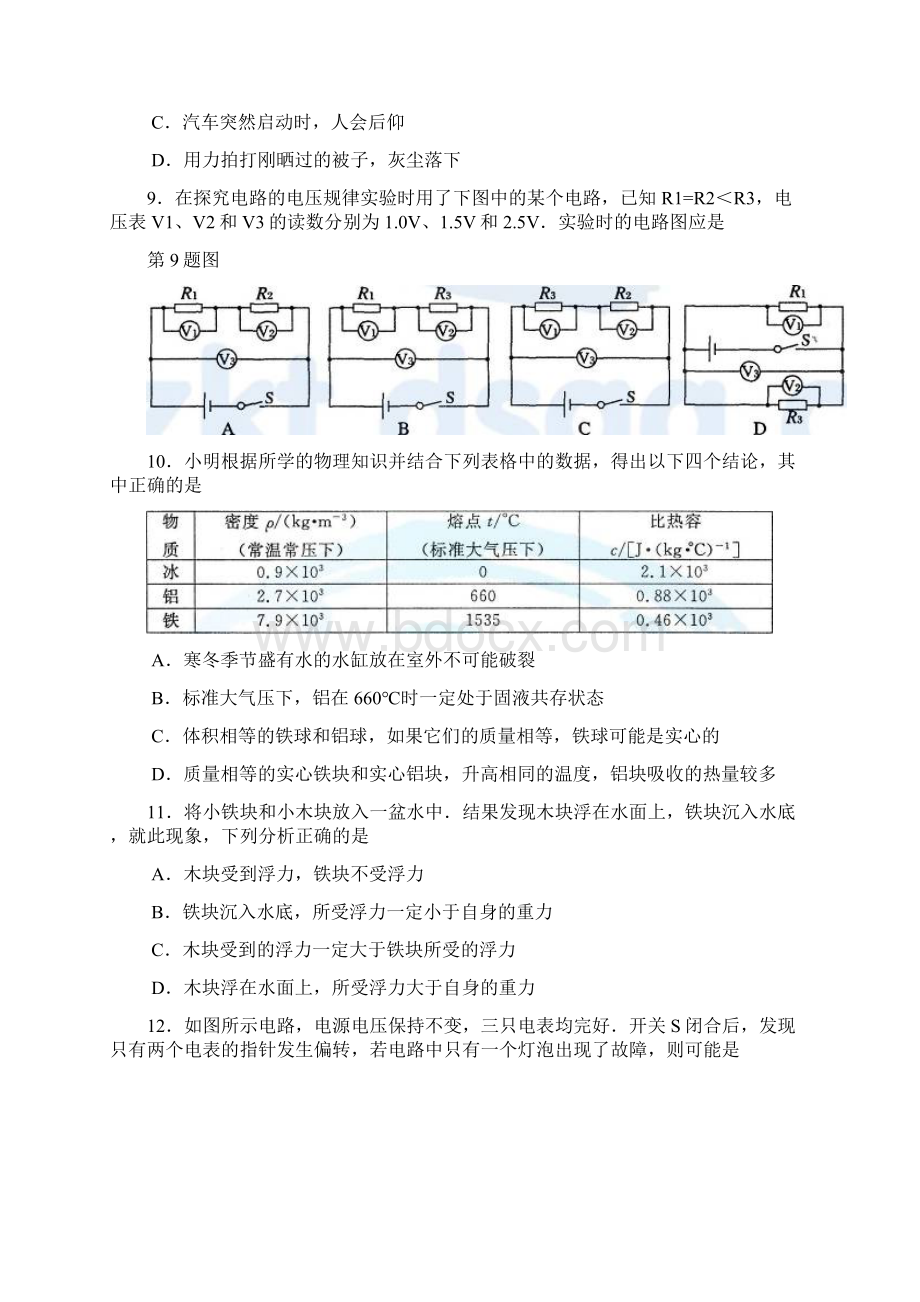 备战中考物理模拟卷及答案南京卷.docx_第3页