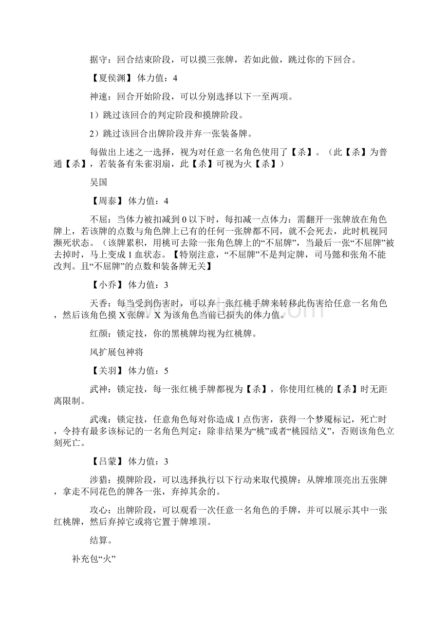 三国杀人物及技能Word文档格式.docx_第2页