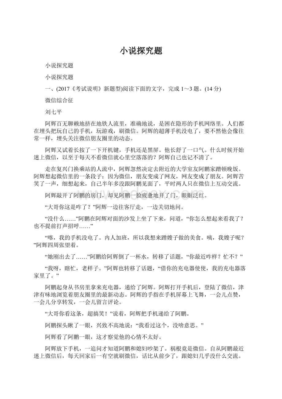 小说探究题Word文档下载推荐.docx