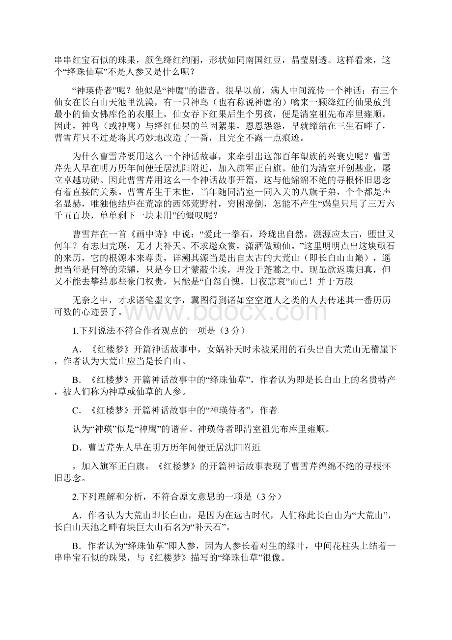 广东省湛江市第一中学学年高一语文下学期第一次月考试题.docx_第2页