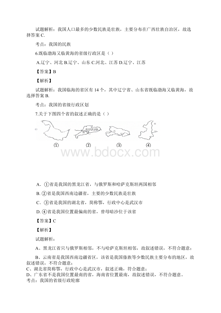 四川省巴中市恩阳区学年八年级上学期期中考试地理试题解析doc.docx_第3页