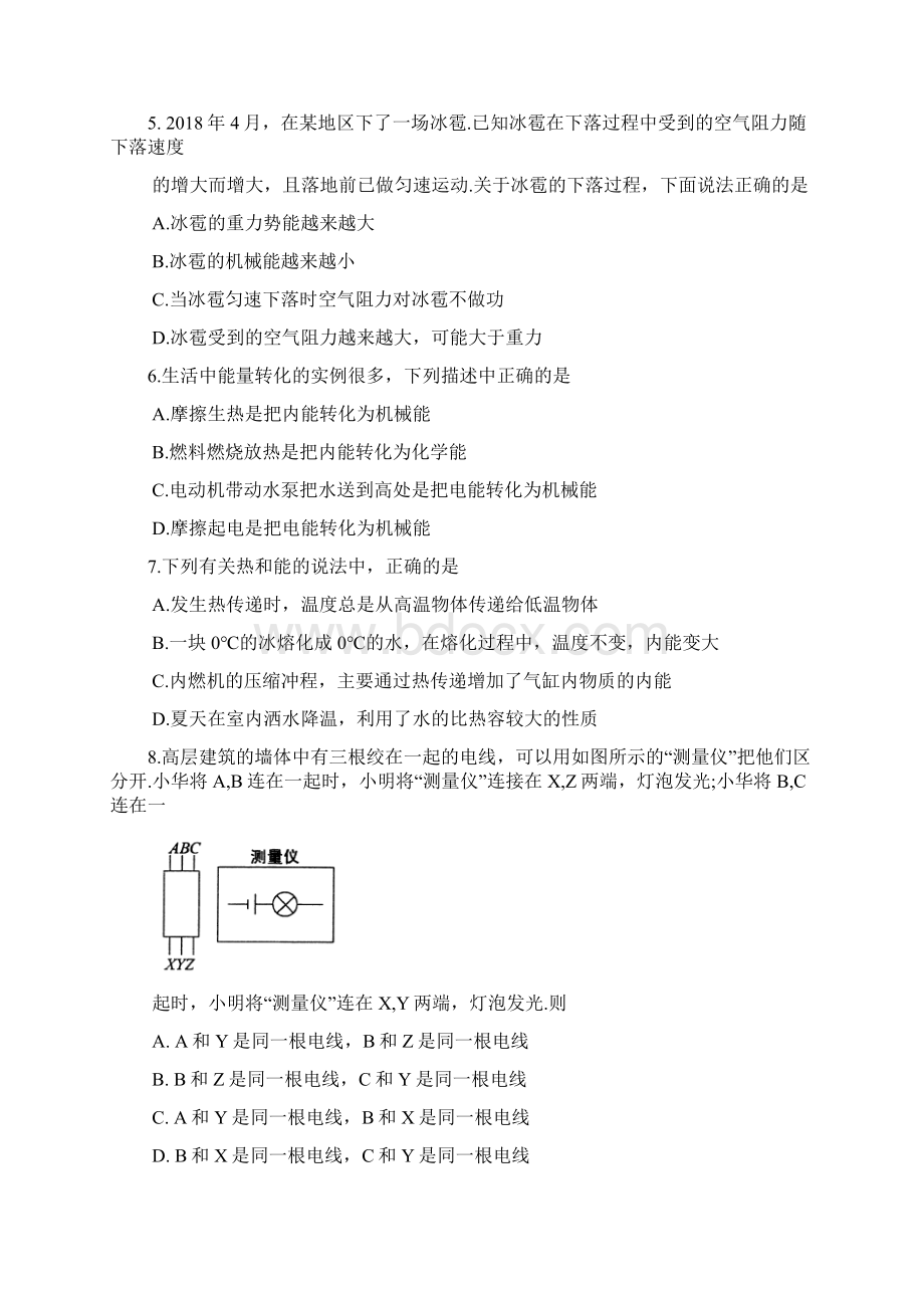 江苏省昆山太仓市学年九年级物理上学期期末教学质量调研卷Word文件下载.docx_第2页