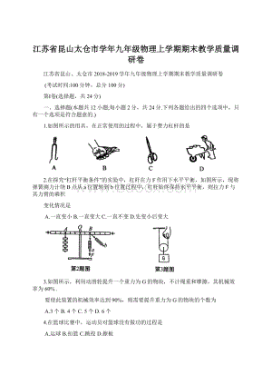 江苏省昆山太仓市学年九年级物理上学期期末教学质量调研卷Word文件下载.docx