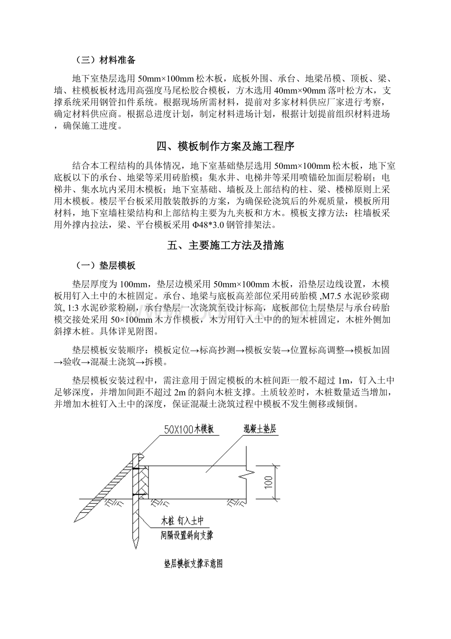 地下室底板模板施工方案.docx_第3页