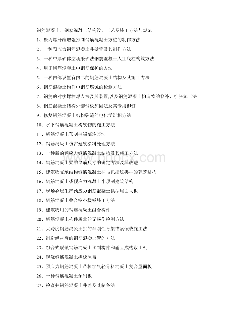 预制钢筋混凝土装配式检查井施工方案.docx_第3页