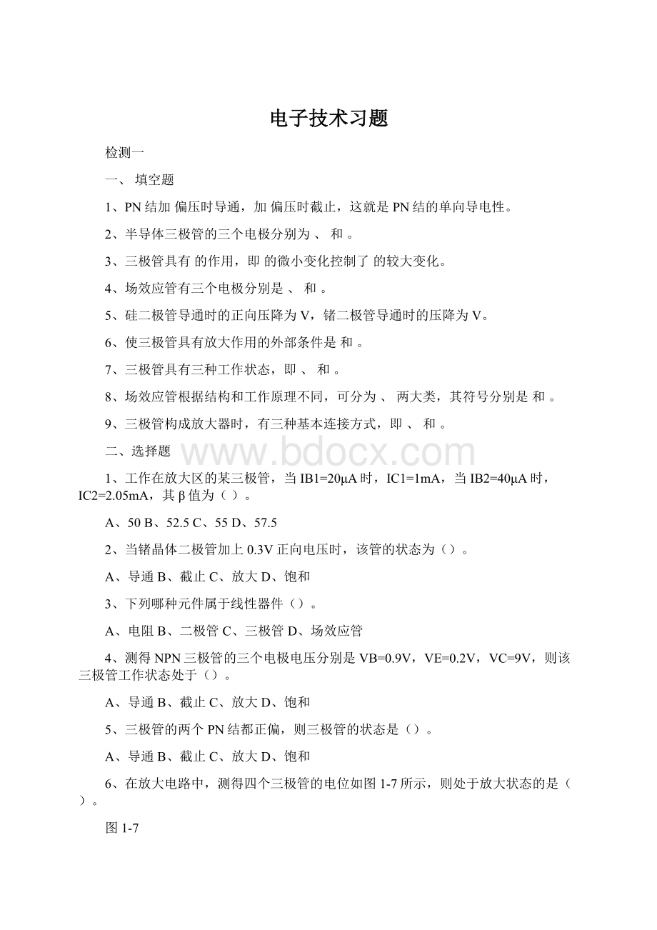 电子技术习题Word文档格式.docx