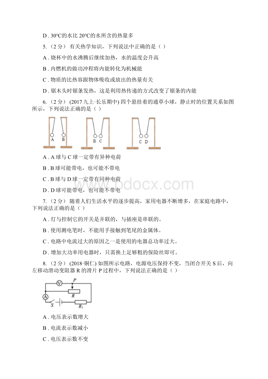 云南省昆明市九年级上学期物理综合期末质量检测.docx_第2页